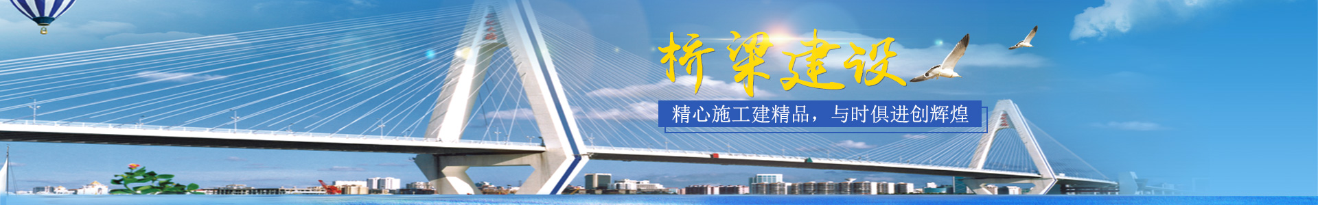 湖南瑞安公路桥梁建设有限公司_郴州公路建设|郴州桥梁建设|郴州市政工程